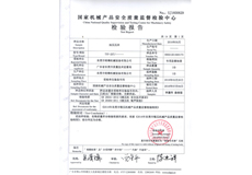 最新機械產品安全質量檢驗報告